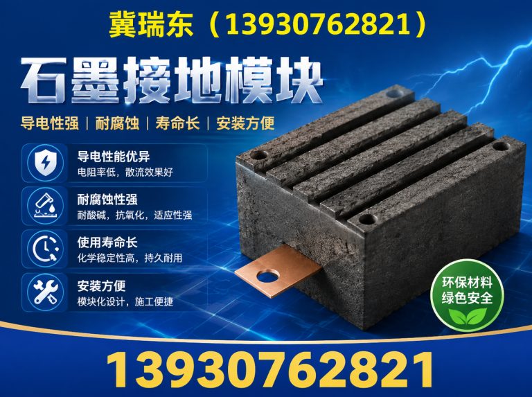 河间市石墨接地模块展示图